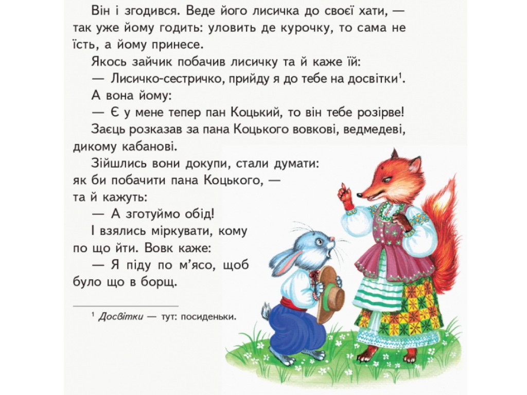 Читанка "Першокласні казки", самостійне читання, 1-2 класи НУШ, О. Коваленко, Ранок