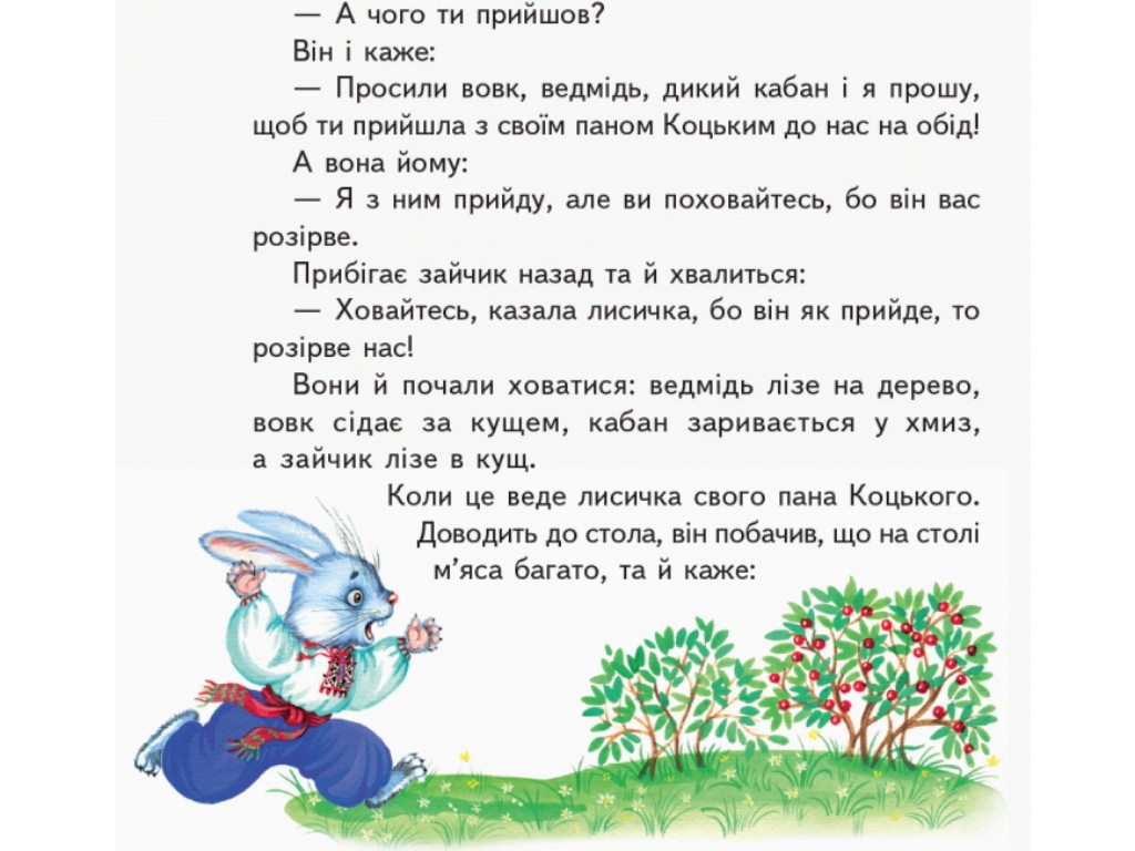 Читанка "Першокласні казки", самостійне читання, 1-2 класи НУШ, О. Коваленко, Ранок