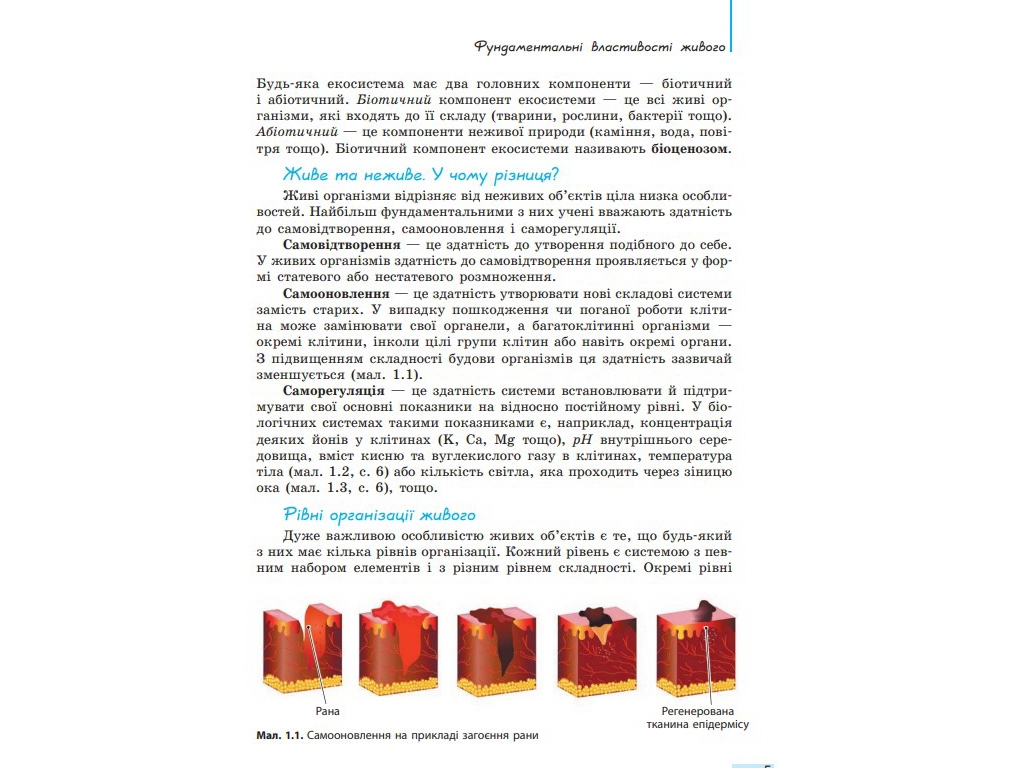 Биология и экология. Учебник 10 класс. Уровень стандарта, К. Задорожный, Ранок