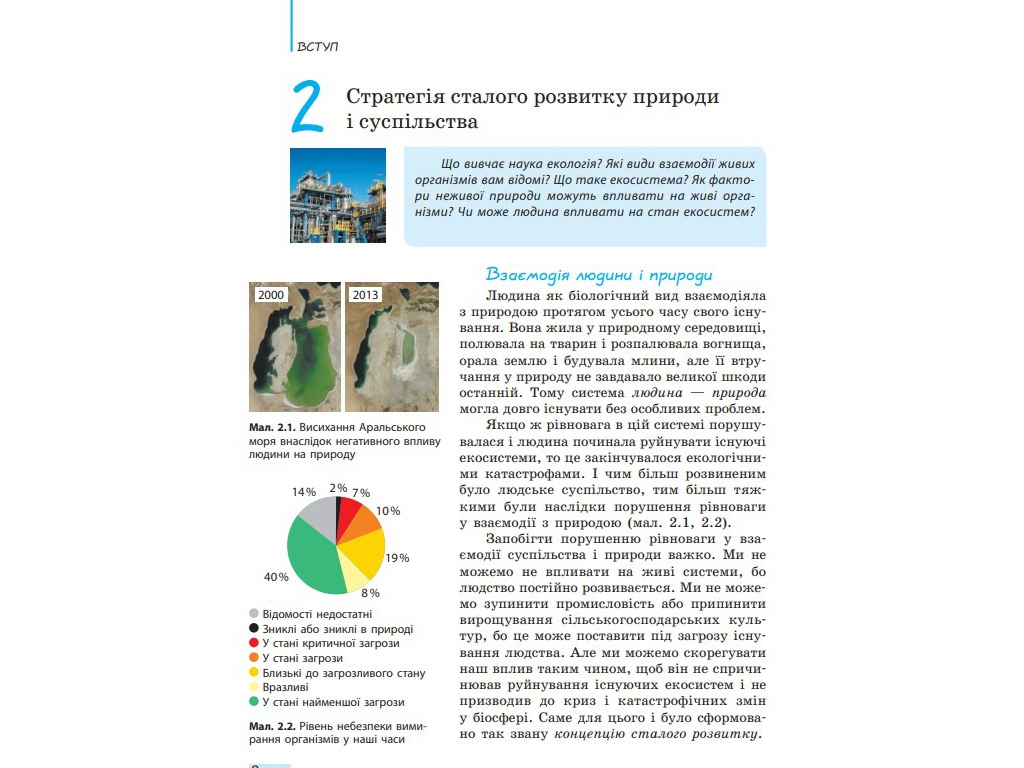 Биология и экология. Учебник 10 класс. Уровень стандарта, К. Задорожный, Ранок