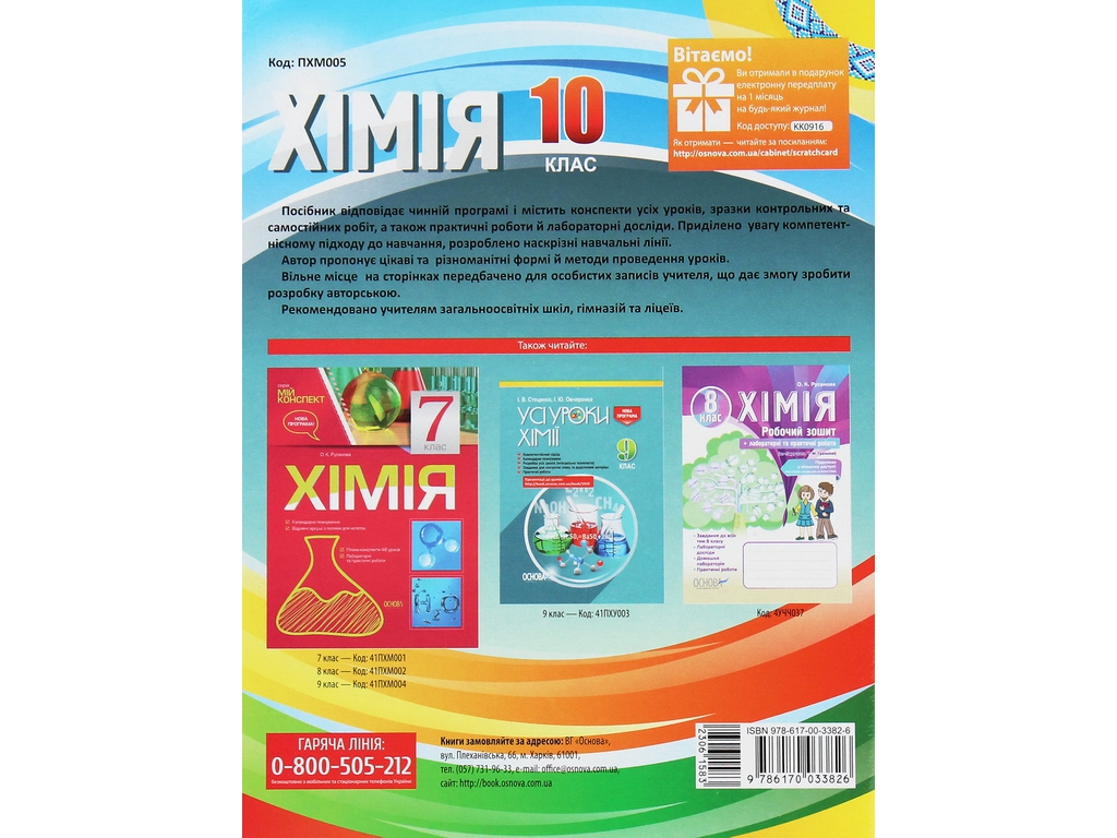 Посібник "Геометрія. 10 клас. Рівень стандарту", серія "Мій конспект", О.О. Старова, Основа
