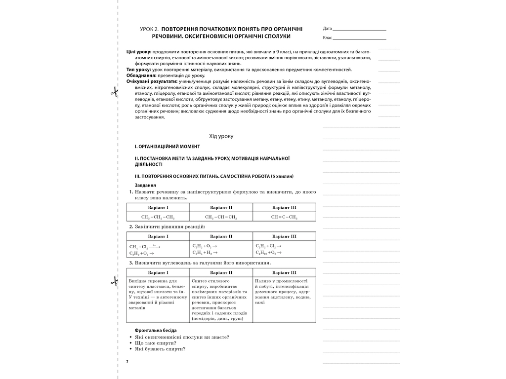 Посібник "Геометрія. 10 клас. Рівень стандарту", серія "Мій конспект", О.О. Старова, Основа