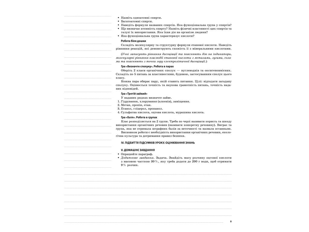 Посібник "Геометрія. 10 клас. Рівень стандарту", серія "Мій конспект", О.О. Старова, Основа
