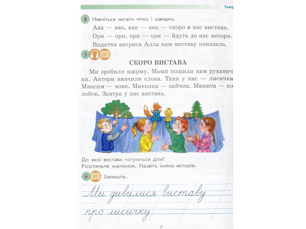 Книга "Буду вчитися читати. Книжка першокласника", 1 клас, О. Коваленко, Ю. Теплюк, Ранок