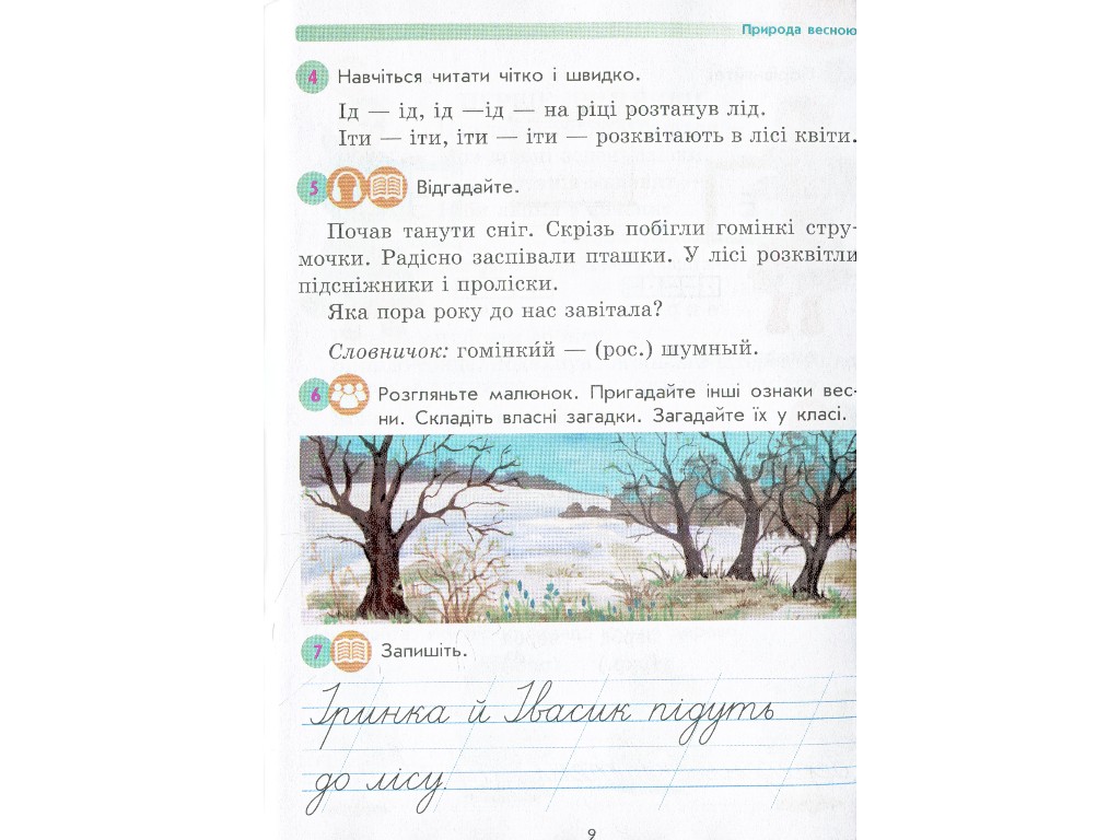 Книга "Буду вчитися читати. Книжка першокласника", 1 клас, О. Коваленко, Ю. Теплюк, Ранок