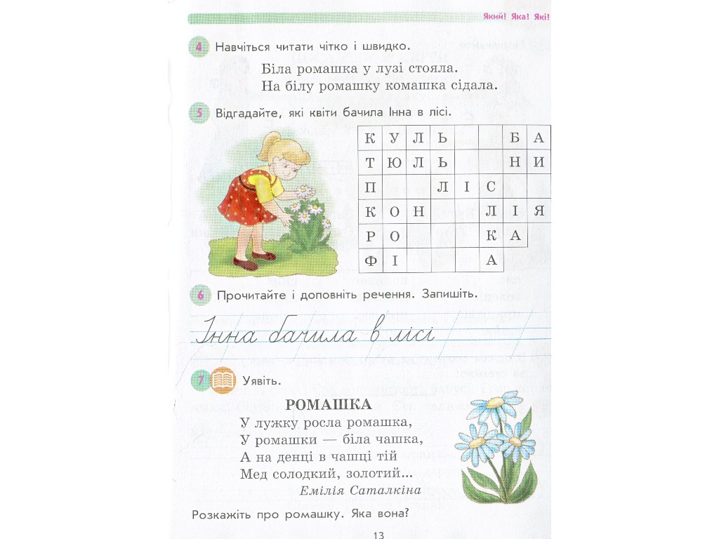 Книга "Буду вчитися читати. Книжка першокласника", 1 клас, О. Коваленко, Ю. Теплюк, Ранок
