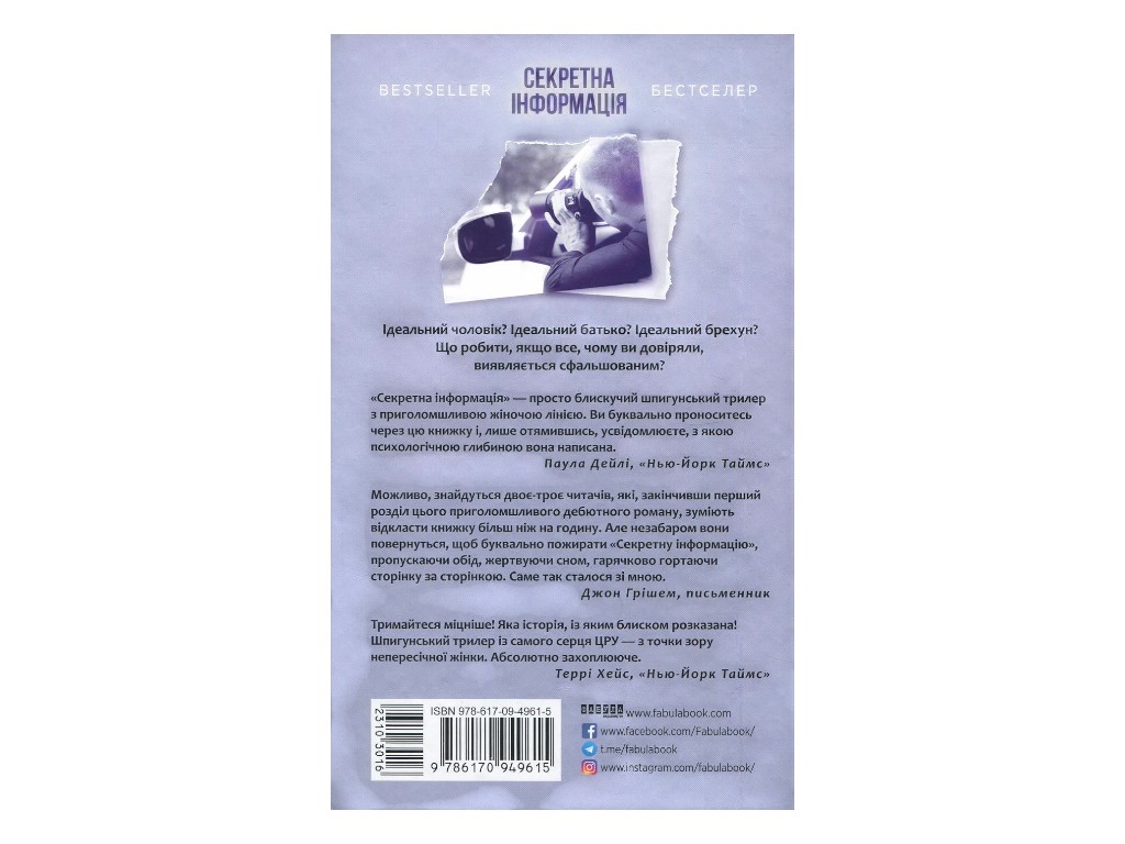 Триллер-шпионский, "Секретная информация", 336 стр., Карен Кливленд, Фабула