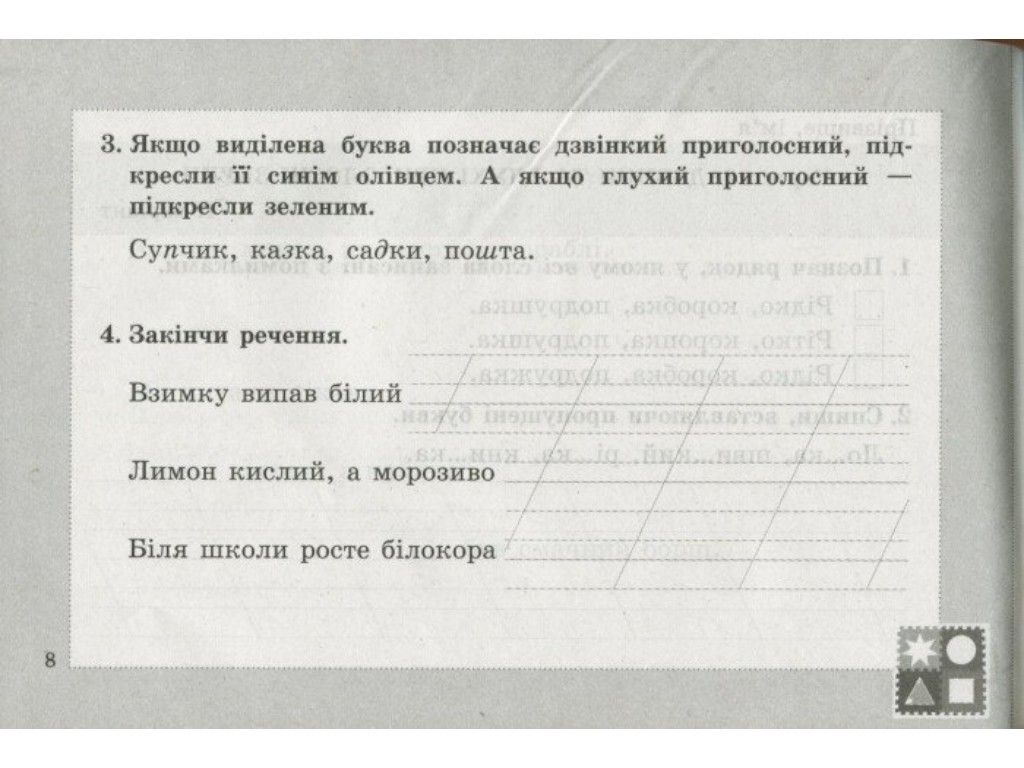 НУШ Диагностические карты по русскому языку. 2 класс, Шевчук, Буква ЛТД