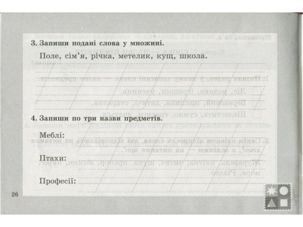 НУШ Диагностические карты по русскому языку. 2 класс, Шевчук, Буква ЛТД