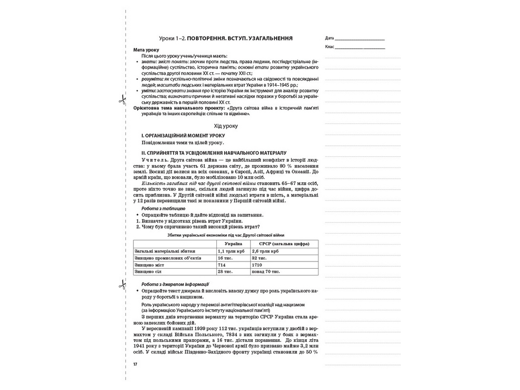 Посібник "Мій конспект. Історія України. 11 клас. Рівень стандарту", О.П. Мокрогуз, Основа