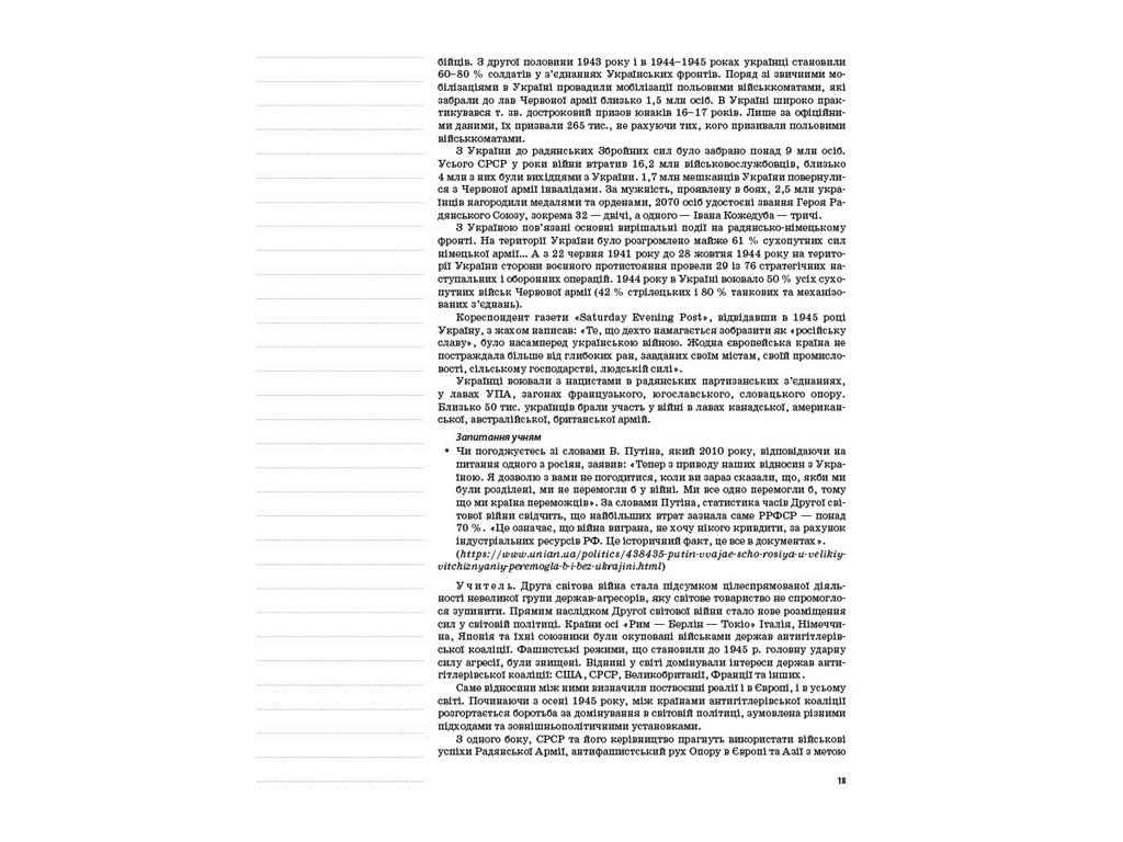 Посібник "Мій конспект. Історія України. 11 клас. Рівень стандарту", О.П. Мокрогуз, Основа