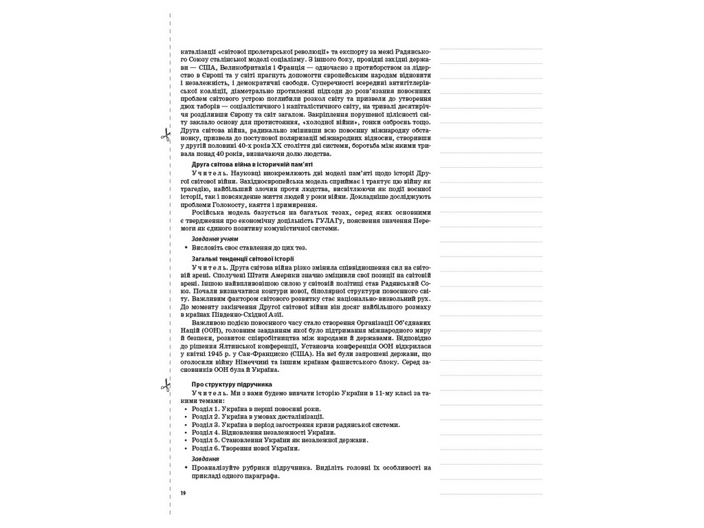 Посібник "Мій конспект. Історія України. 11 клас. Рівень стандарту", О.П. Мокрогуз, Основа