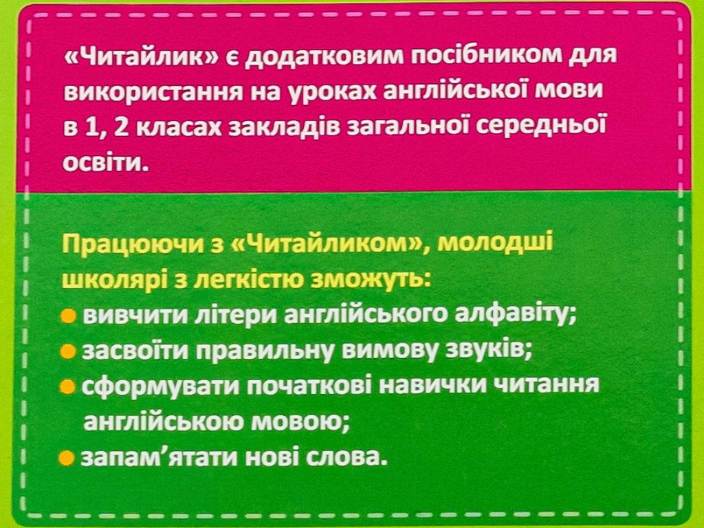 Пособие "Читайлик по английскому языку", 1-2 класс НУШ, В. Гусева, Ранок
