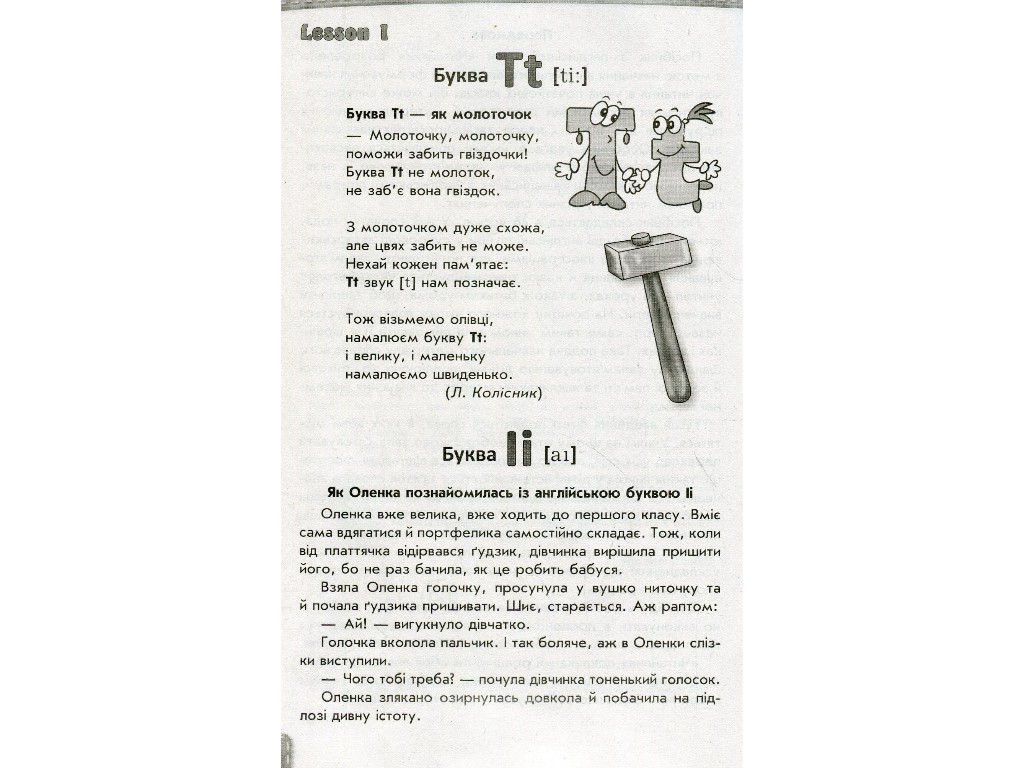 Пособие "Читайлик по английскому языку", 1-2 класс НУШ, В. Гусева, Ранок