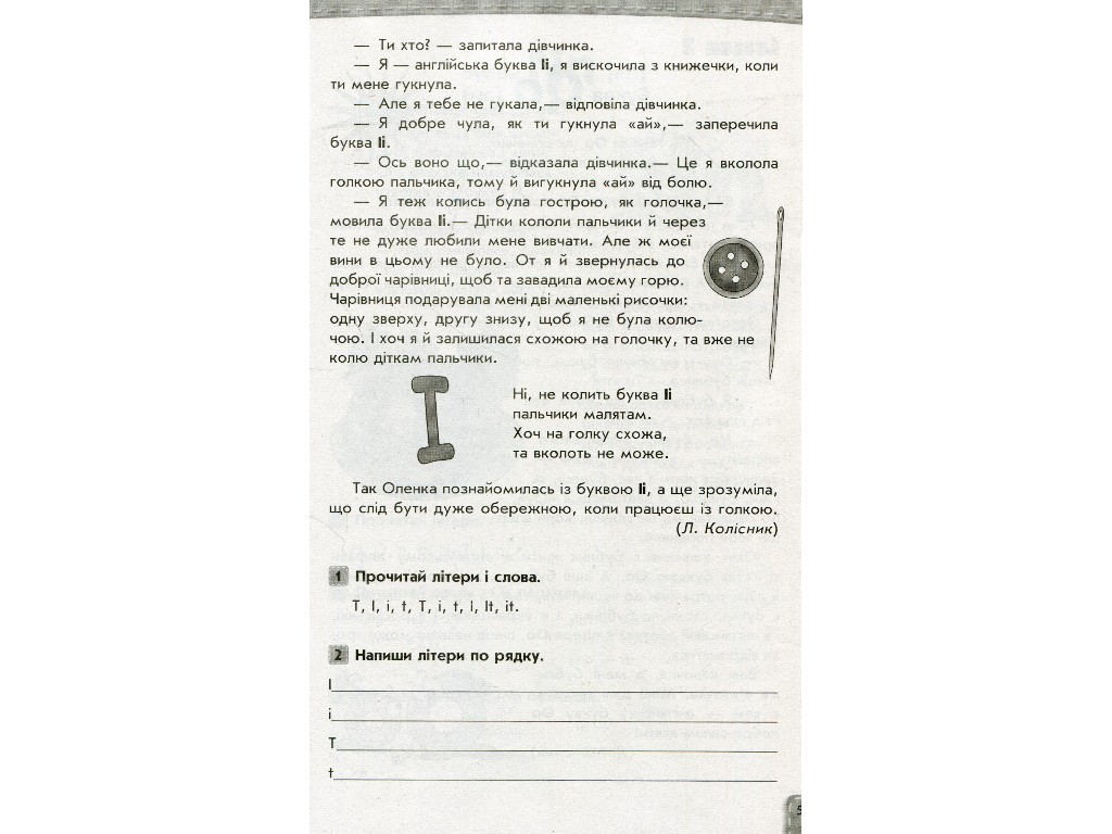 Пособие "Читайлик по английскому языку", 1-2 класс НУШ, В. Гусева, Ранок