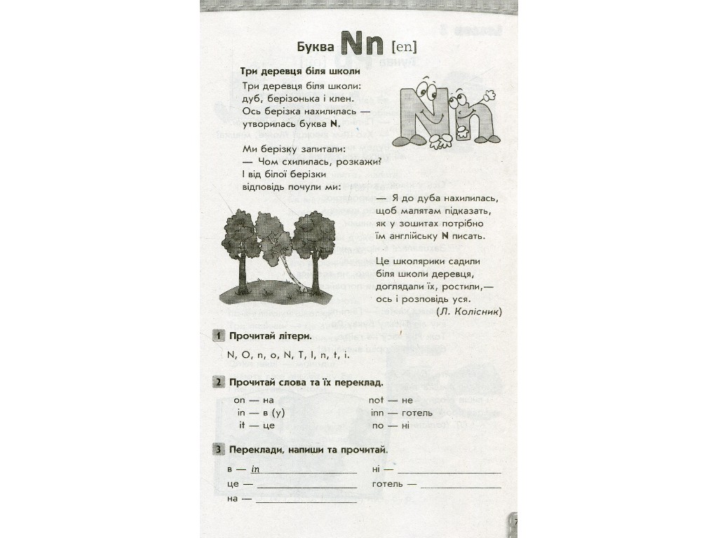 Пособие "Читайлик по английскому языку", 1-2 класс НУШ, В. Гусева, Ранок