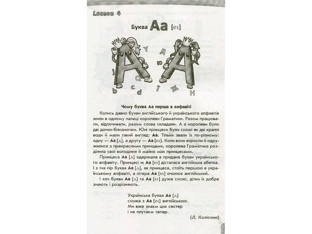 Пособие "Читайлик по английскому языку", 1-2 класс НУШ, В. Гусева, Ранок