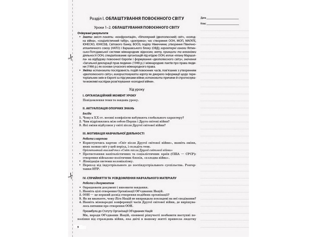 Посібник "Мій конспект. Всесвітня історія. 11 кл. Рівень стандарту", Н. М. Морозова, Основа