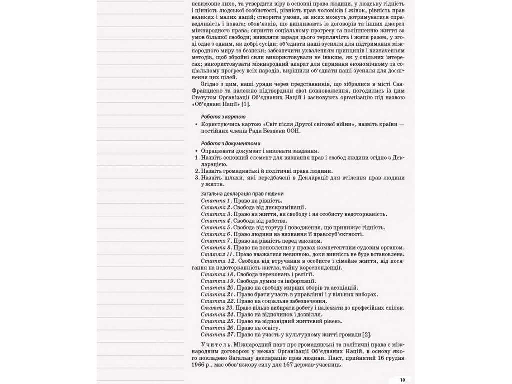 Посібник "Мій конспект. Всесвітня історія. 11 кл. Рівень стандарту", Н. М. Морозова, Основа