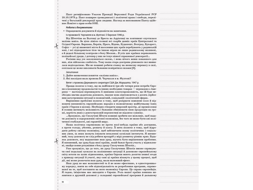 Посібник "Мій конспект. Всесвітня історія. 11 кл. Рівень стандарту", Н. М. Морозова, Основа