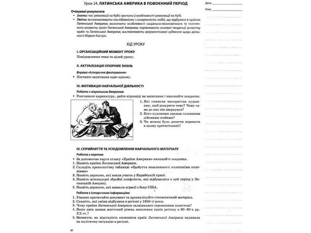 Посібник "Мій конспект. Всесвітня історія. 11 кл. Рівень стандарту", Н. М. Морозова, Основа