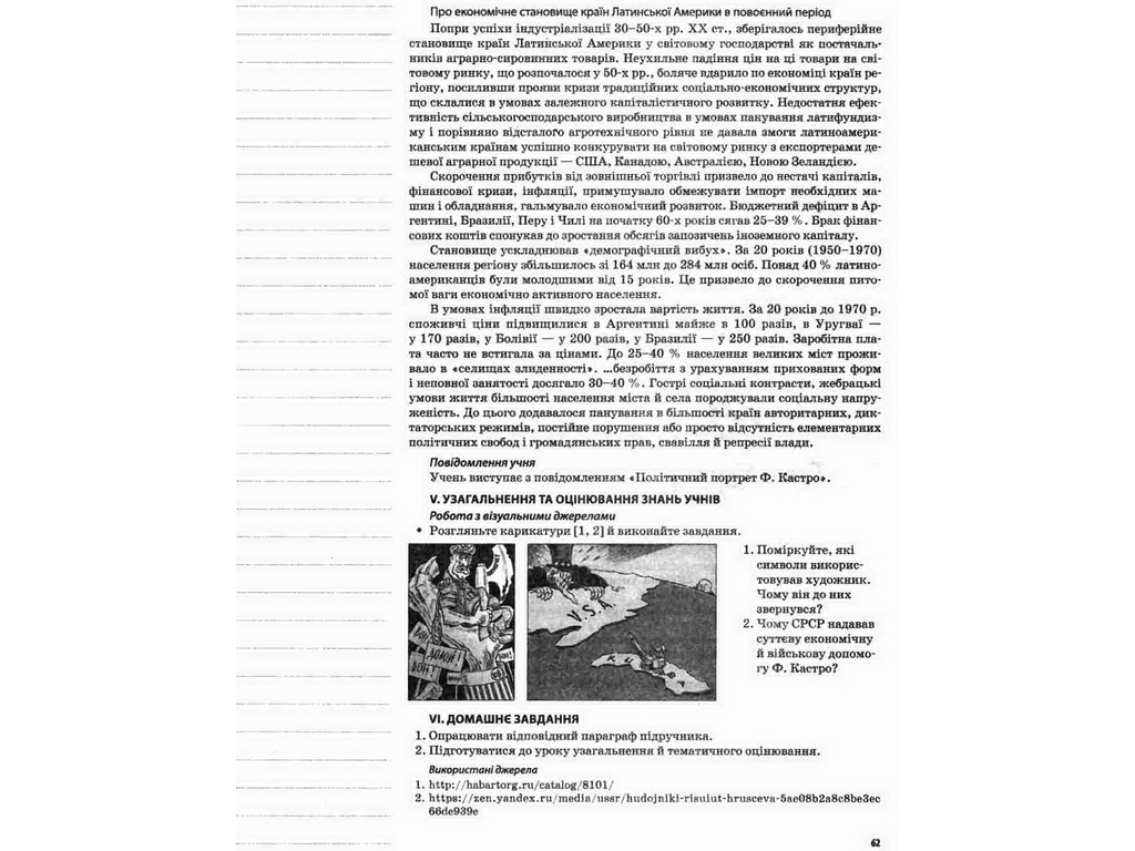Посібник "Мій конспект. Всесвітня історія. 11 кл. Рівень стандарту", Н. М. Морозова, Основа