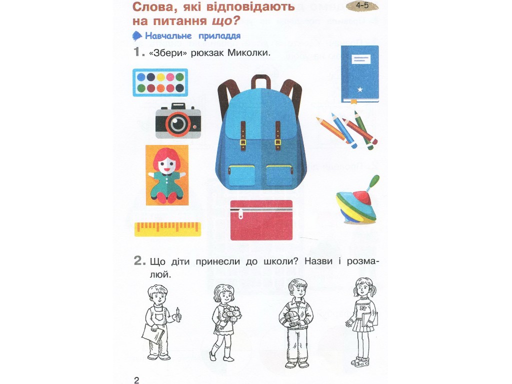 Тетрадь "Тетрадь по обучению грамоте", 1 класс НУШ часть 1, Л. Шевчук, Литера