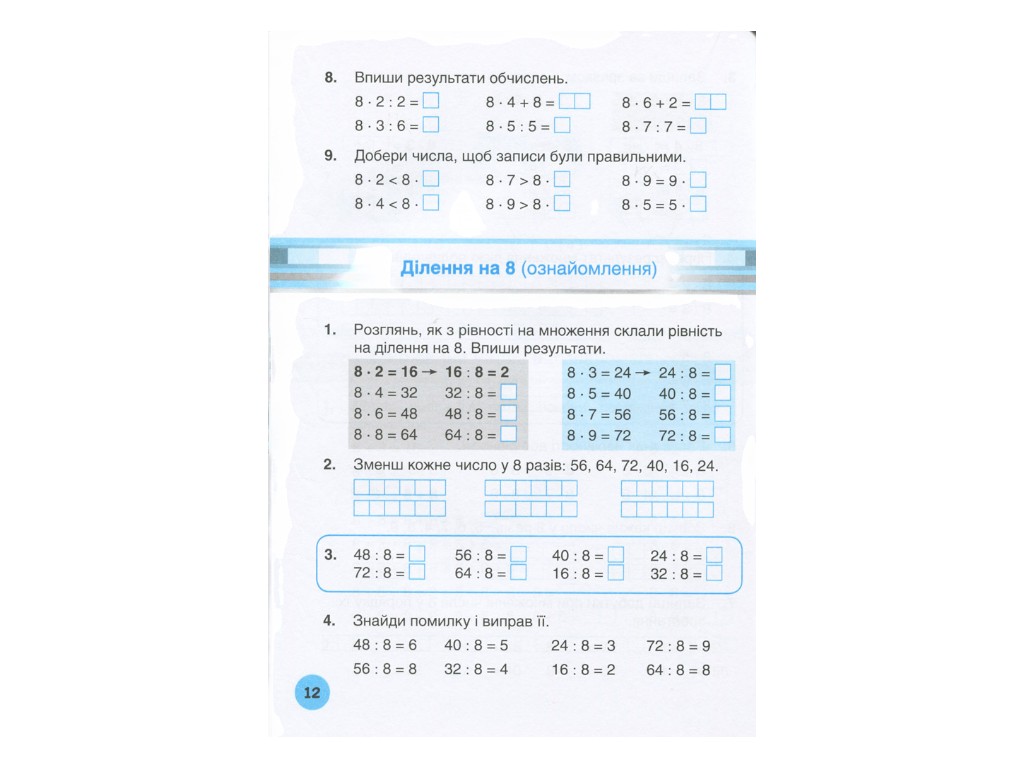 Пособие "Мой помощник по математике", 2 класс НУШ комплект, С. Логачевская, Т. Логачевская, Литера