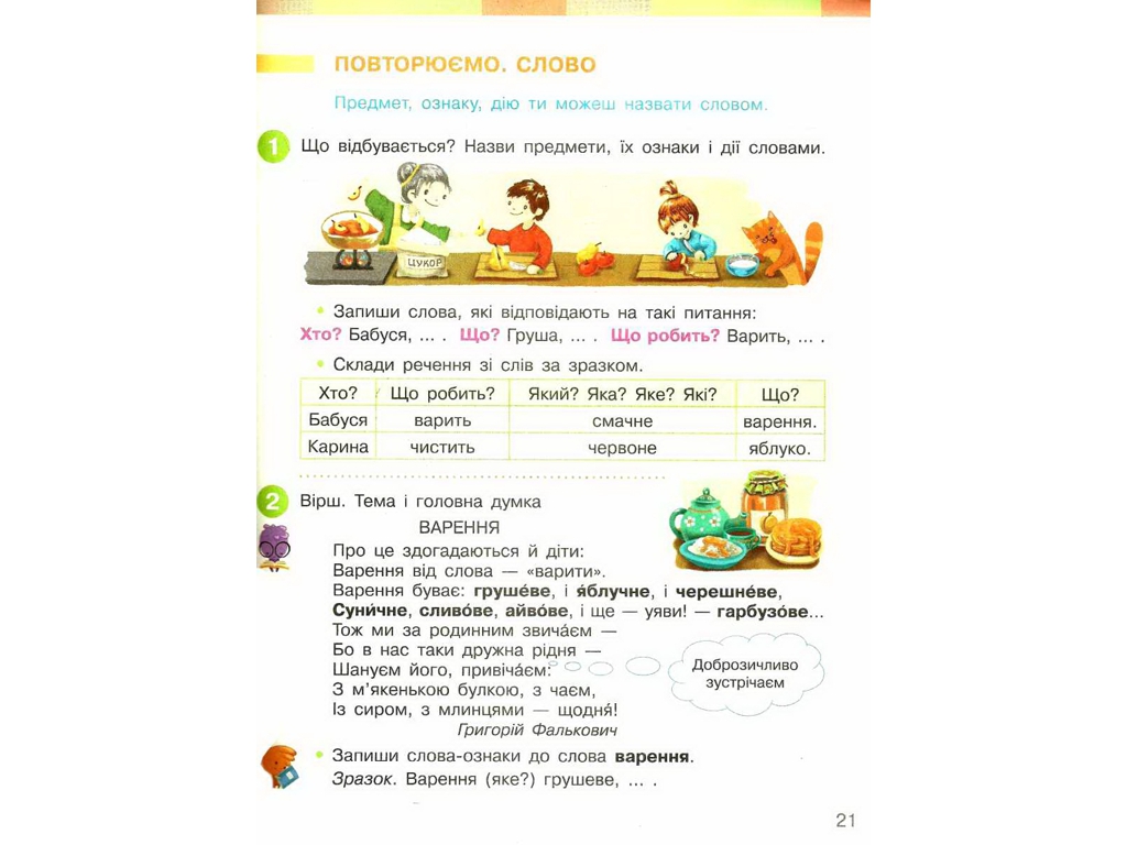 Учебник "Украинский язык и чтение", 2 класс НУШ ч.1, Ранок
