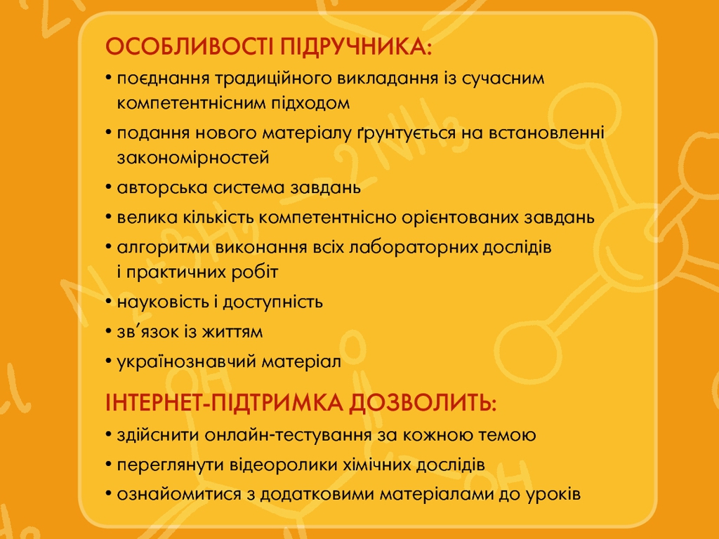 Учебник "Химия. Уровень стандарта", 11 класс, О. Григорьевич, Ранок