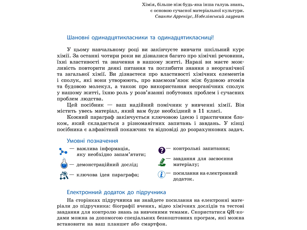 Учебник "Химия. Уровень стандарта", 11 класс, О. Григорьевич, Ранок