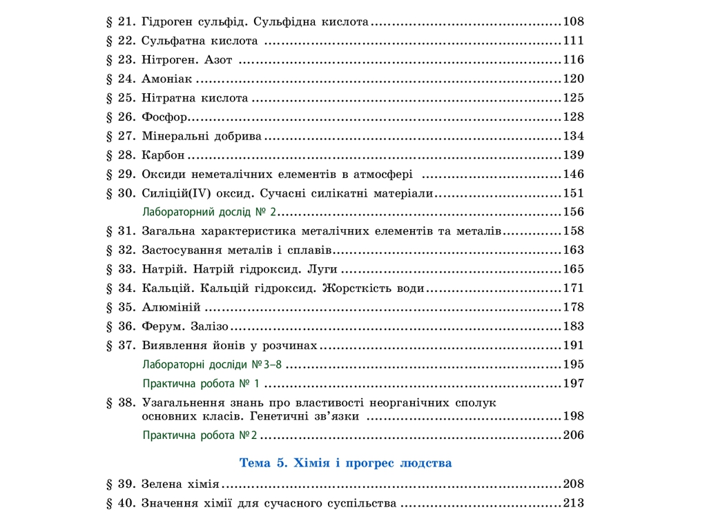 Учебник "Химия. Уровень стандарта", 11 класс, О. Григорьевич, Ранок