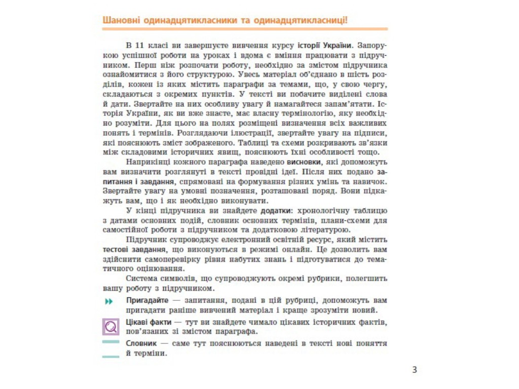 Учебник "История Украины", 11 класс стандарт, О. Гисем, О. Мартынюк, Ранок