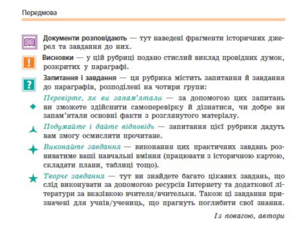 Учебник "История Украины", 11 класс стандарт, О. Гисем, О. Мартынюк, Ранок