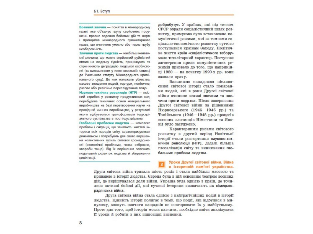 Учебник "История Украины", 11 класс стандарт, О. Гисем, О. Мартынюк, Ранок