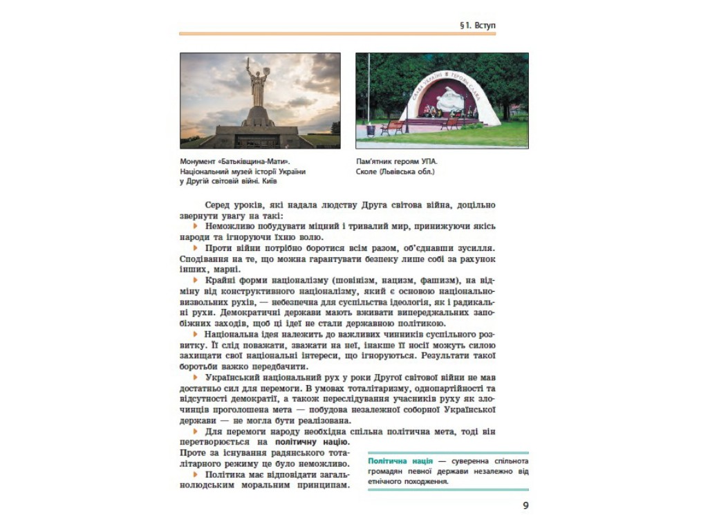 Учебник "История Украины", 11 класс стандарт, О. Гисем, О. Мартынюк, Ранок