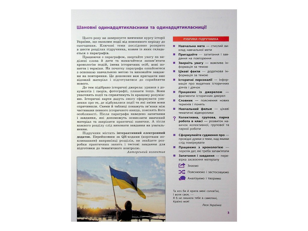 Підручник "Історія України", 11 клас профільний рівень, О. Гісем, О. Мартинюк, Ранок