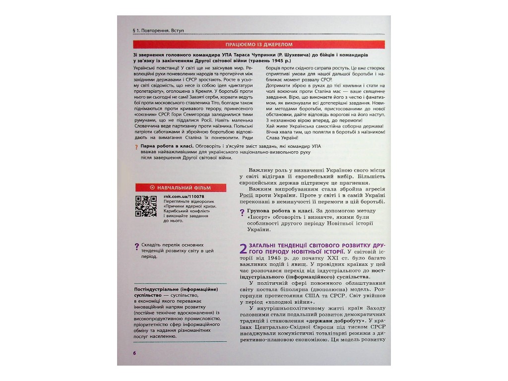 Підручник "Історія України", 11 клас профільний рівень, О. Гісем, О. Мартинюк, Ранок