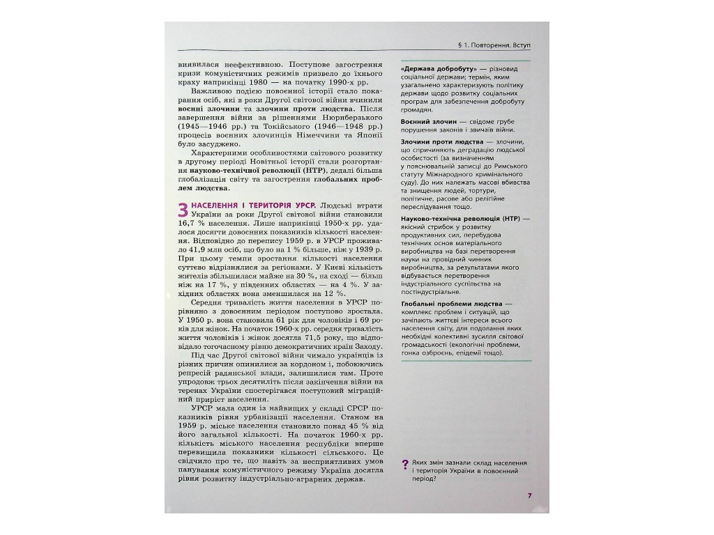 Підручник "Історія України", 11 клас профільний рівень, О. Гісем, О. Мартинюк, Ранок