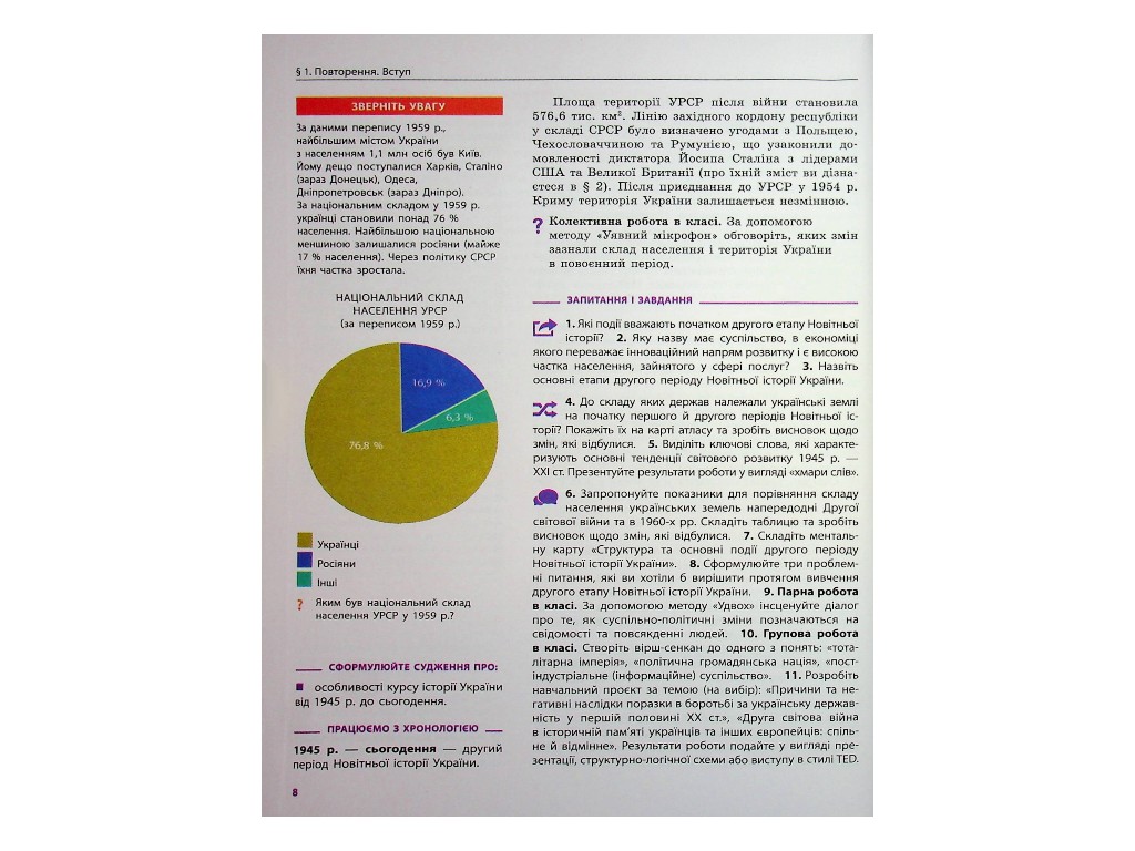 Підручник "Історія України", 11 клас профільний рівень, О. Гісем, О. Мартинюк, Ранок