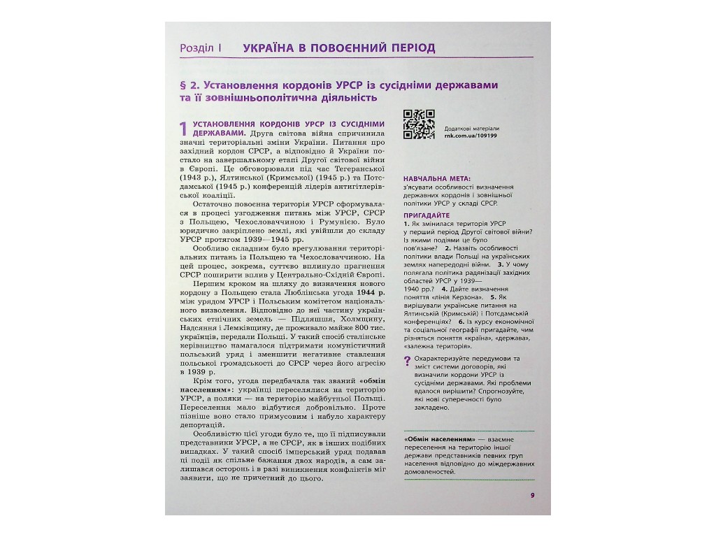 Підручник "Історія України", 11 клас профільний рівень, О. Гісем, О. Мартинюк, Ранок