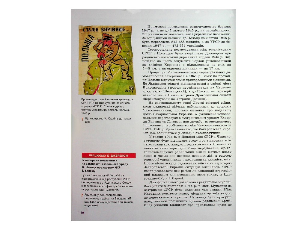 Підручник "Історія України", 11 клас профільний рівень, О. Гісем, О. Мартинюк, Ранок