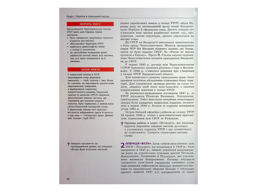 Підручник "Історія України", 11 клас профільний рівень, О. Гісем, О. Мартинюк, Ранок