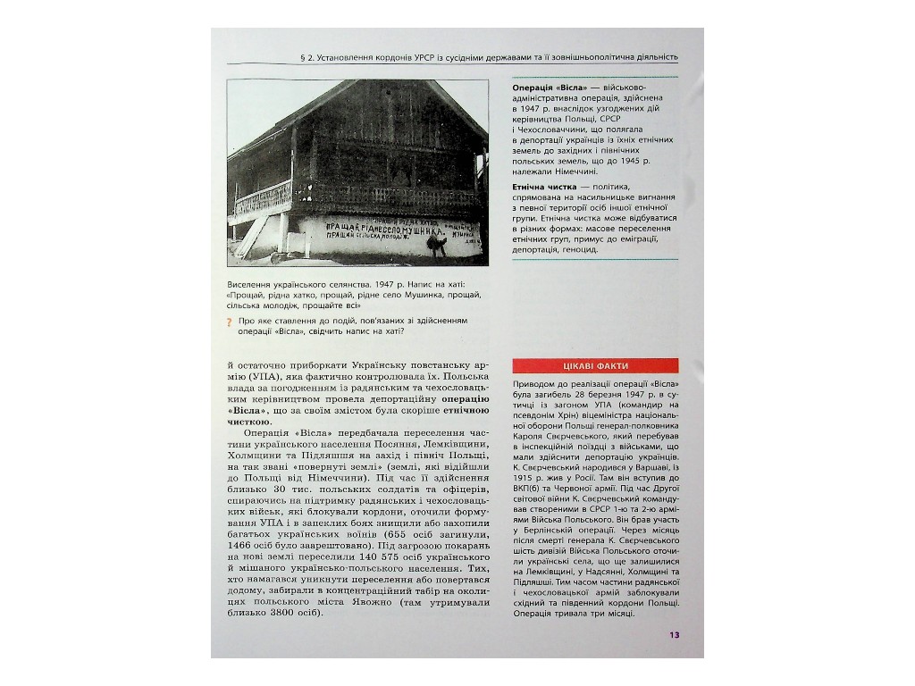 Підручник "Історія України", 11 клас профільний рівень, О. Гісем, О. Мартинюк, Ранок