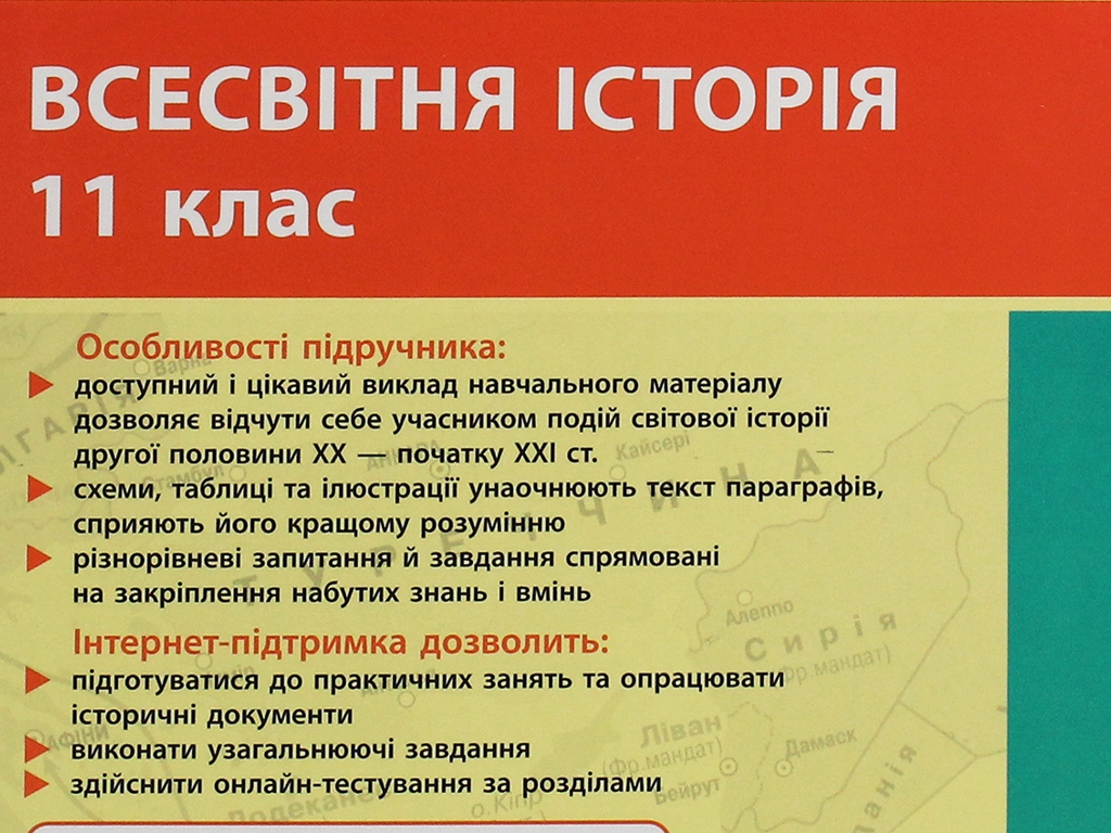Всесвітня історія. Підручник 11 клас. Рівень стандарту, О. Гісем, О. Мартинюк, Ранок