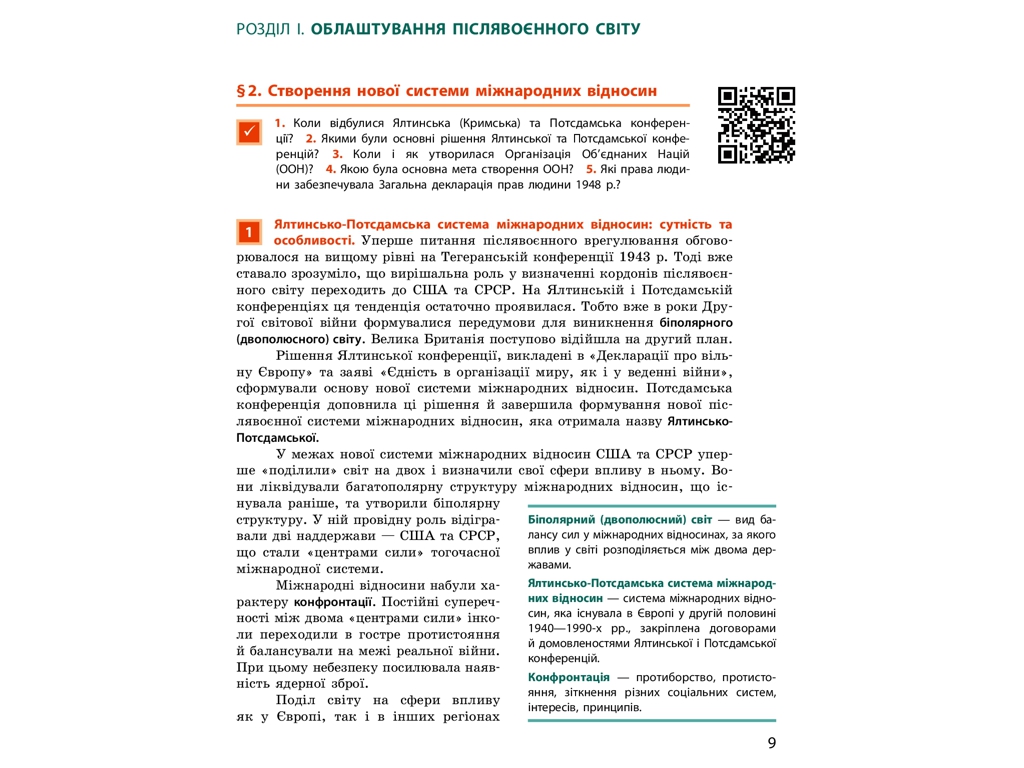 Всесвітня історія. Підручник 11 клас. Рівень стандарту, О. Гісем, О. Мартинюк, Ранок