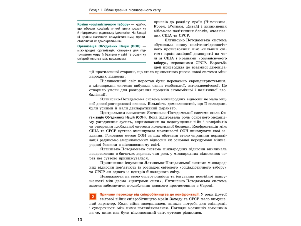 Всесвітня історія. Підручник 11 клас. Рівень стандарту, О. Гісем, О. Мартинюк, Ранок