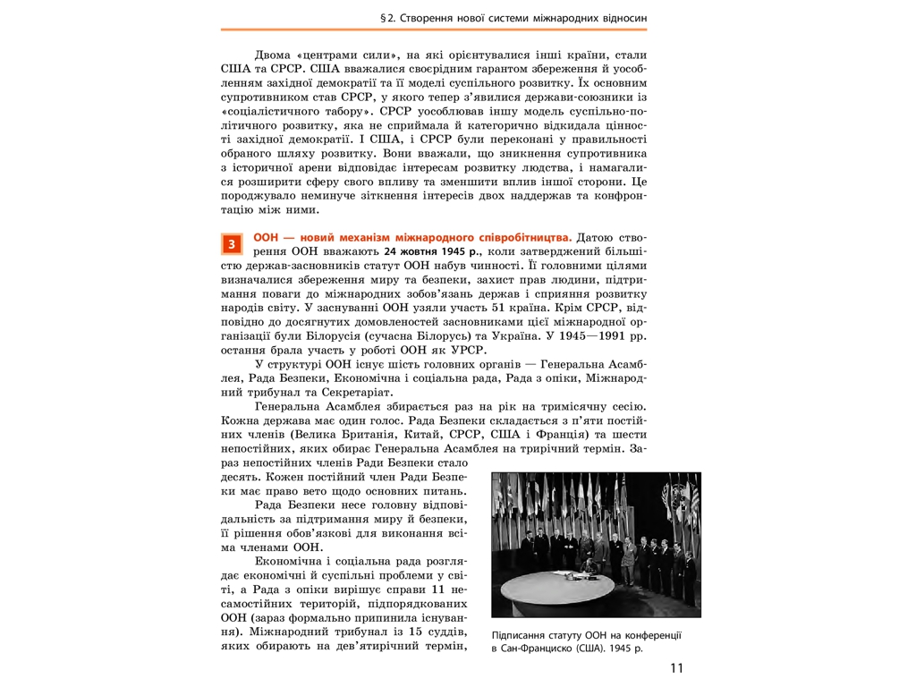 Всесвітня історія. Підручник 11 клас. Рівень стандарту, О. Гісем, О. Мартинюк, Ранок