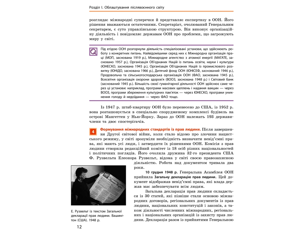 Всесвітня історія. Підручник 11 клас. Рівень стандарту, О. Гісем, О. Мартинюк, Ранок