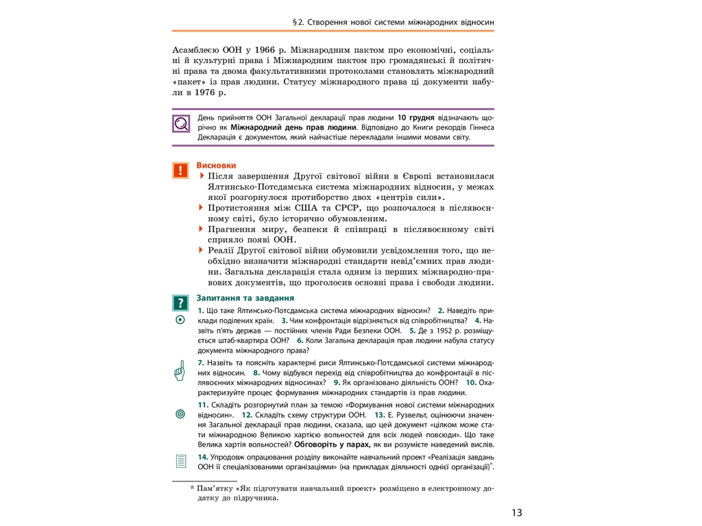 Всесвітня історія. Підручник 11 клас. Рівень стандарту, О. Гісем, О. Мартинюк, Ранок